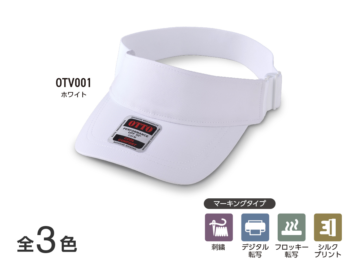 OTTO バイザー