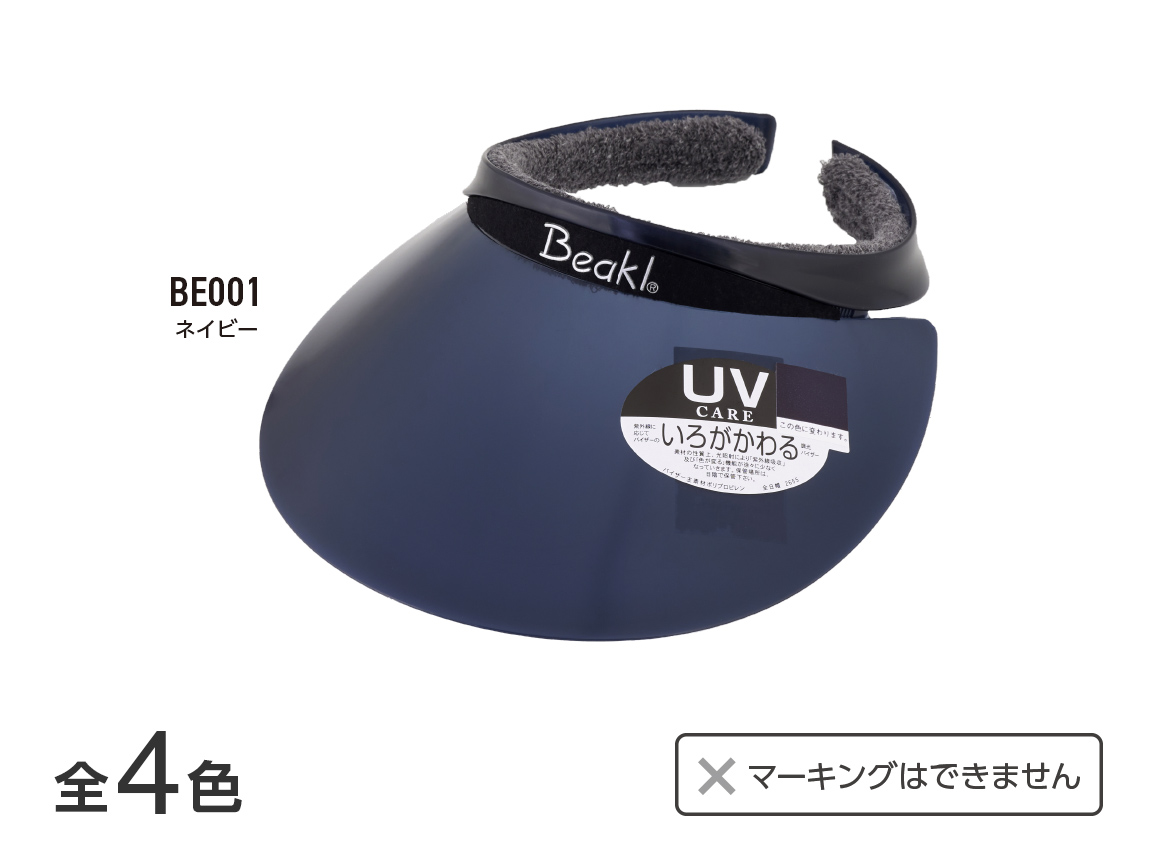 Beakl UVカットバイザー
