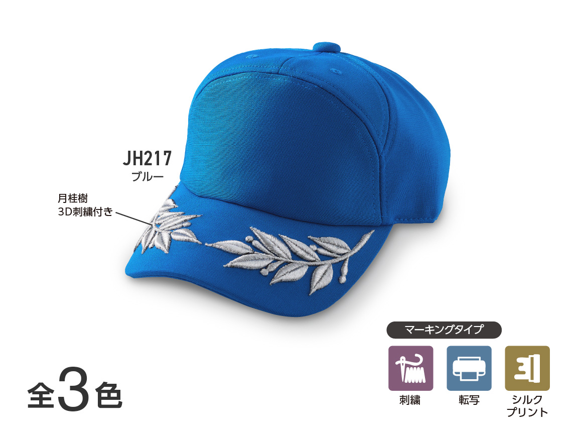 ファイヤーファイティングキャップ